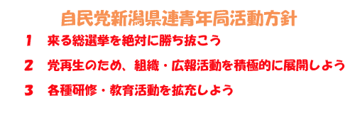 活動方針