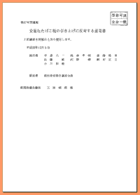 安易たばこ税の引き上げに反対する意見書/PDF/2P・クリックで閲覧