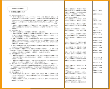 柄沢正三政務調査会長代表質問（PDF/2P）クリックで閲覧