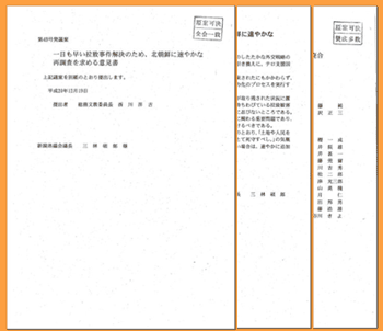 北朝鮮による拉致事件に関する意見書/クリックで閲覧