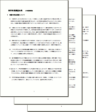 柄沢政調会長代表質問要旨（PDF/4P・クリックで閲覧できます。）