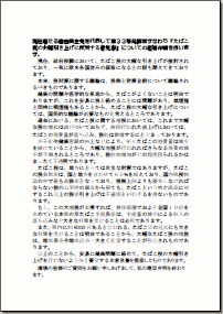 冨樫政調副会長趣旨弁明（PDF/1P・クリックで閲覧できます。）