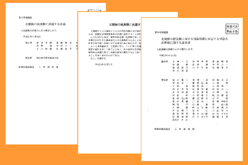 決議と意見書（PDF/6P・クリックで閲覧できます。）