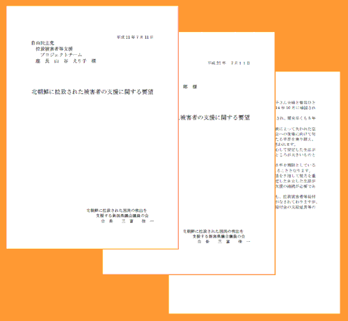 支援の延長を求める要望書（PDF/3P・クリックで閲覧できます。）