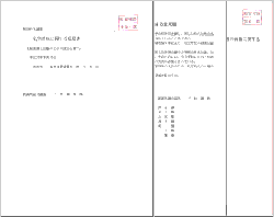 意見書(PDF)クリックで閲覧できます。