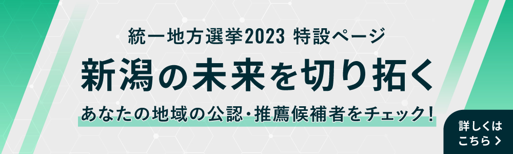 統一地方選2023