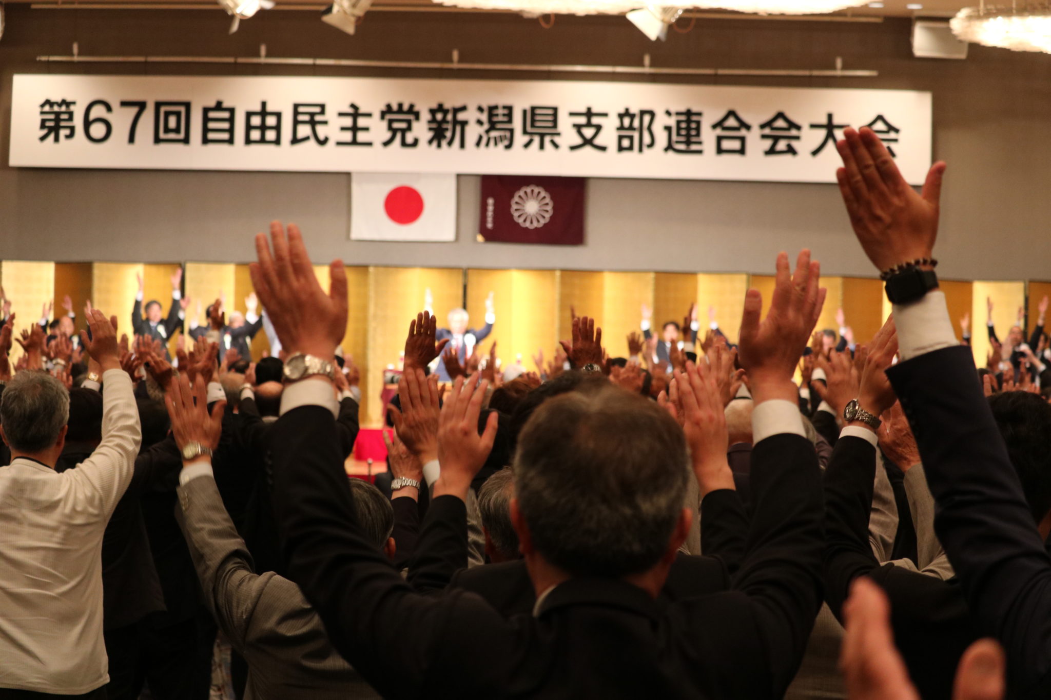 第67回県連大会を開催しました！ - 自由民主党 新潟県支部連合会