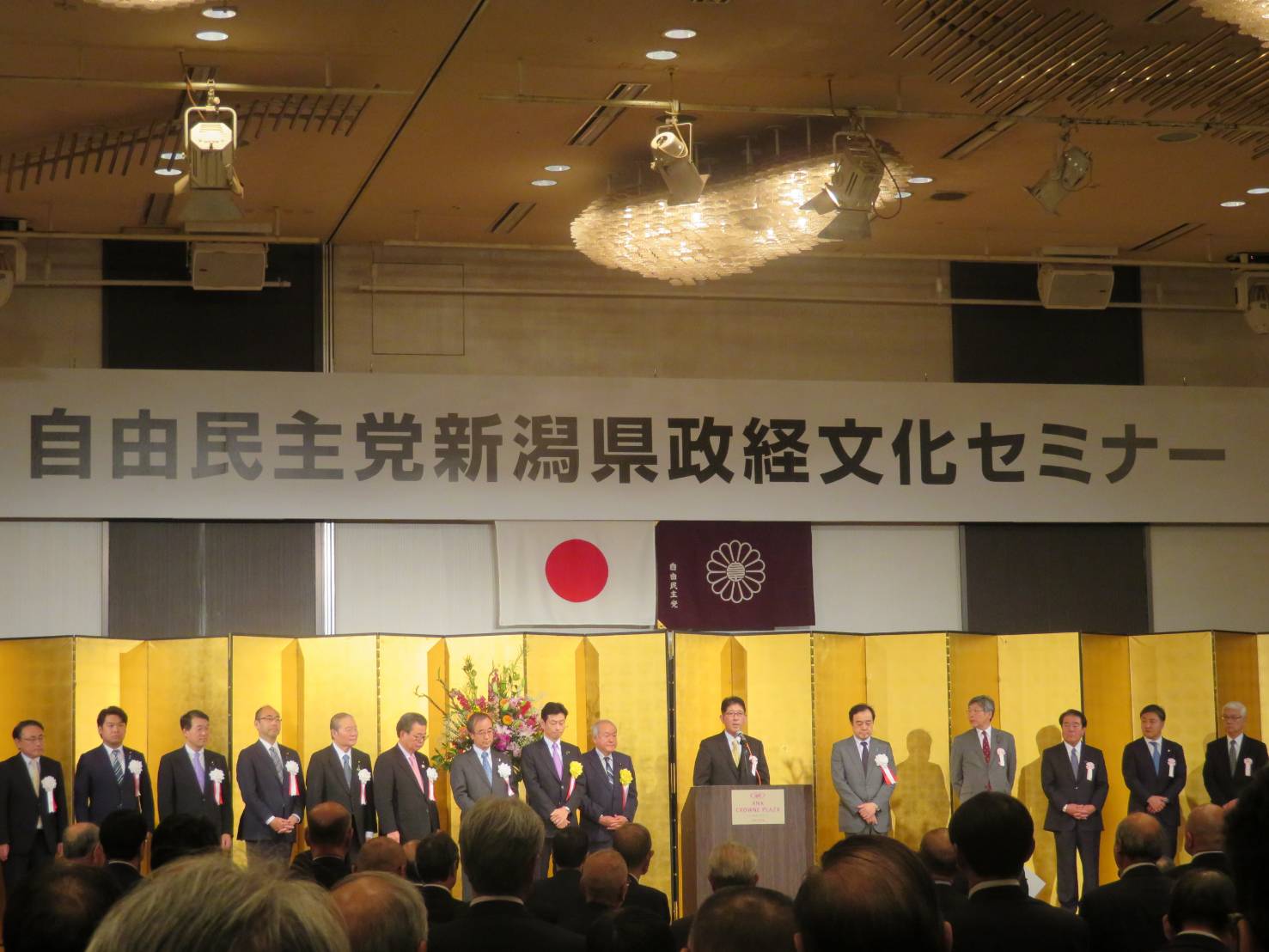 新潟県政経文化セミナーを開催しました！ - 自由民主党 新潟県支部連合会
